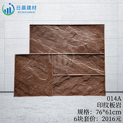014A-印紋板巖