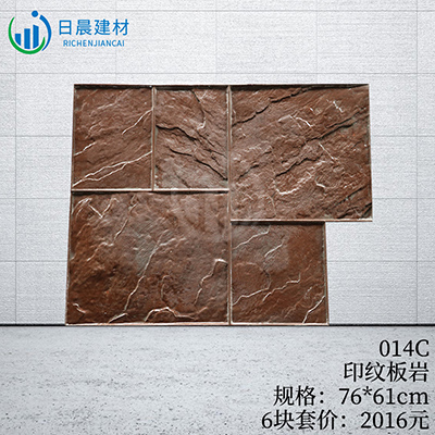 014C-印紋板巖