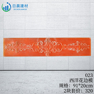 023-西洋花邊模