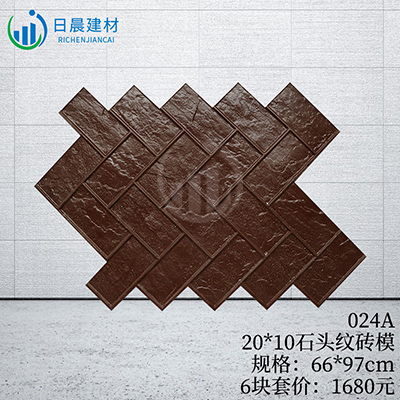 024A-20*10石頭紋磚模