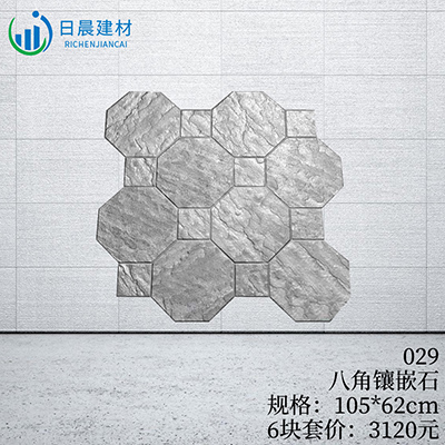 029-八角鑲嵌石