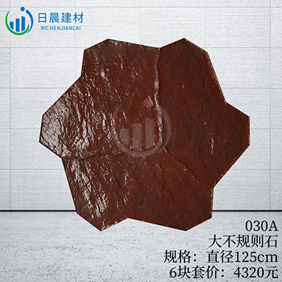 030A-大不規則石