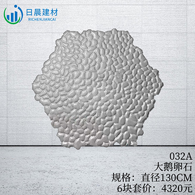032A-大鵝卵石