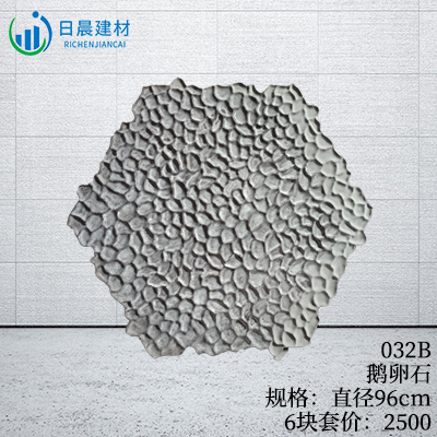 032B-鵝卵石