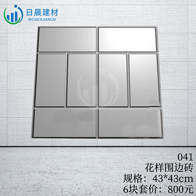 041-花樣圍邊磚