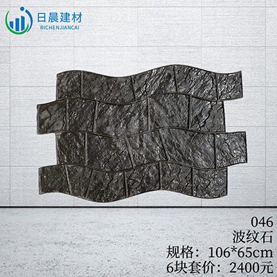 046-波紋石