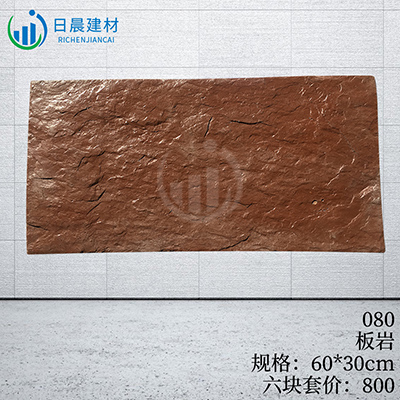 080B-板巖