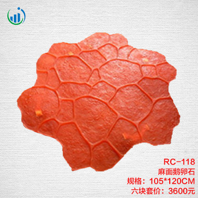 118麻面鵝卵石