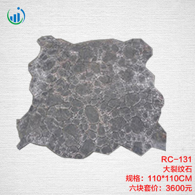 131大裂紋石