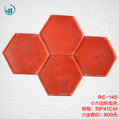 145小六邊形組合