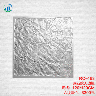 163深石紋無邊模