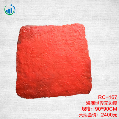 167海底世界無邊模