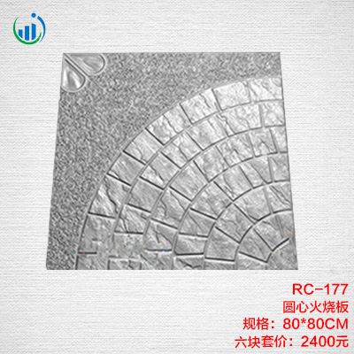 177圓心火燒板