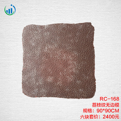 168荔枝紋無邊模