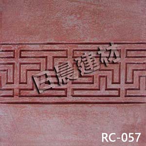 057壓花地坪樣品