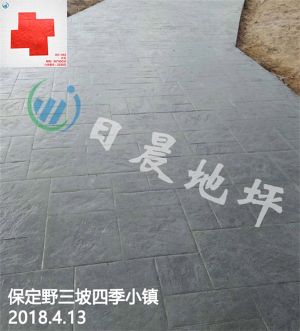 保定野三坡四季小鎮壓模壓花地坪工程案例