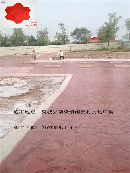 翼城縣文化廣場壓模壓花地坪