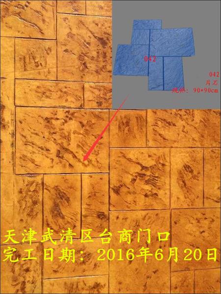 武清區(qū)臺(tái)商門(mén)口壓模壓花地坪